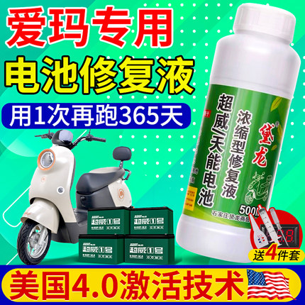 电池修复液适用于爱玛电动车专用电瓶超威天能铅酸浓缩型补充原液