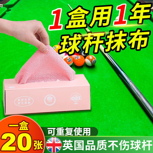 英国官方正品台球杆擦杆布