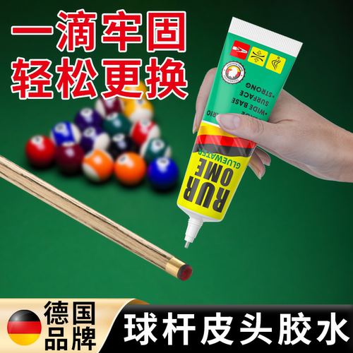 皮头胶水台球杆头胶水枪头专用