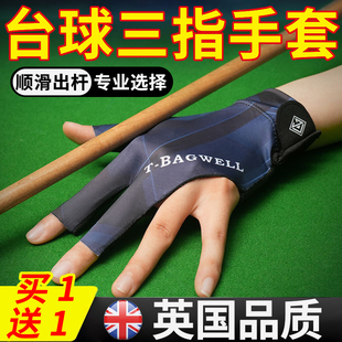 打台球专用手套桌球职业的三指款手套高颜值左手专业耐磨用品配件