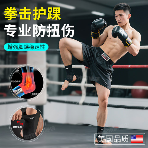 搏击专用护脚踝防崴脚