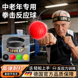 拳击反应球中老年人专注力头戴式训练器材搏击解压速度回弹躲闪球