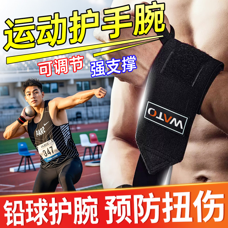 铅球护腕腕带加压护套图片