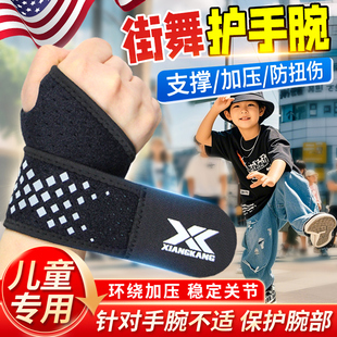 儿童街舞专用护腕Bboy飞机撑breaking手腕带增加压力防护腱鞘护具