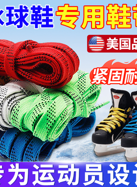 冰球鞋带防水耐磨精英冰刀鞋带含蜡多色专用儿童成人滑冰鞋绳装备