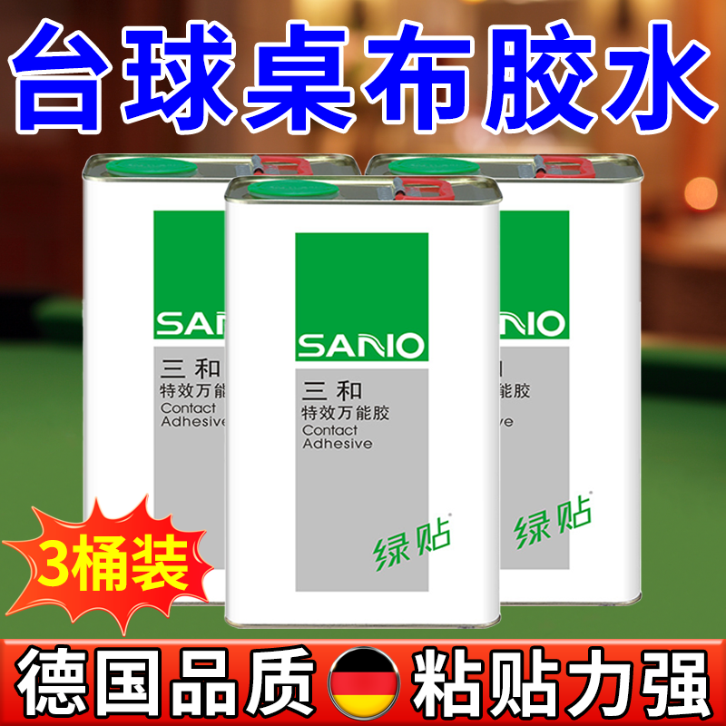 台球桌布胶水桌球台布专用胶水图片