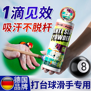 德国台球专用防滑粉打桌球滑手粉吸汗防涩止汗滑石粉擦手粉不伤手