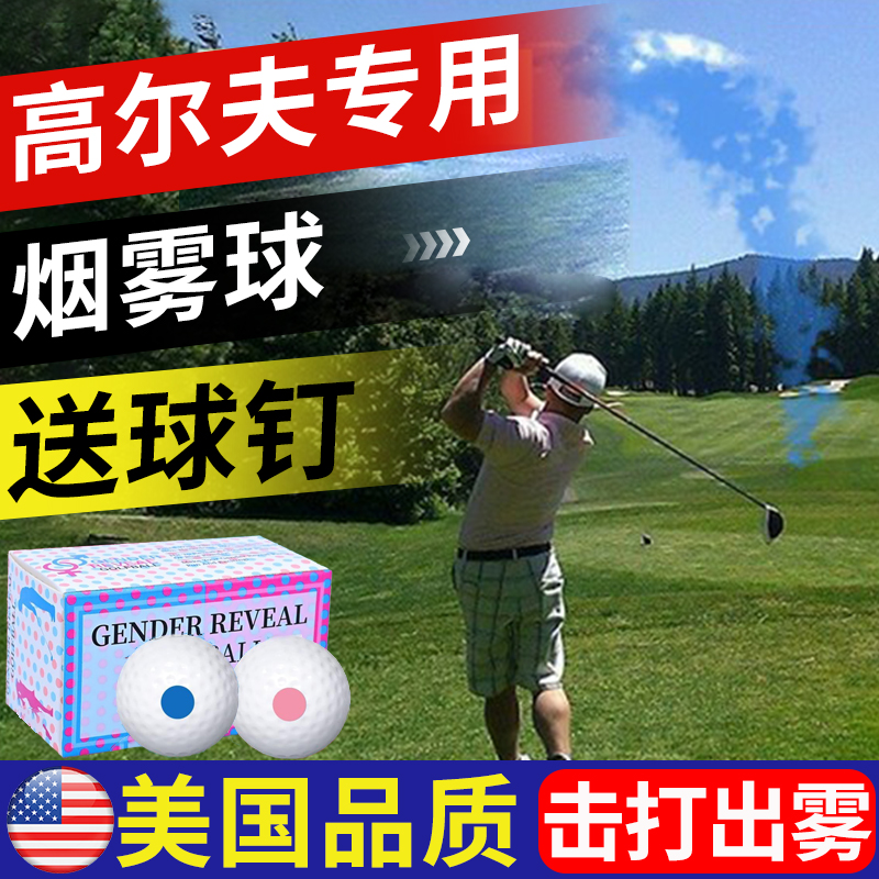 高尔夫烟雾彩球比赛推杆开球仪式蓝色粉色开球彩球冒烟的高尔夫球