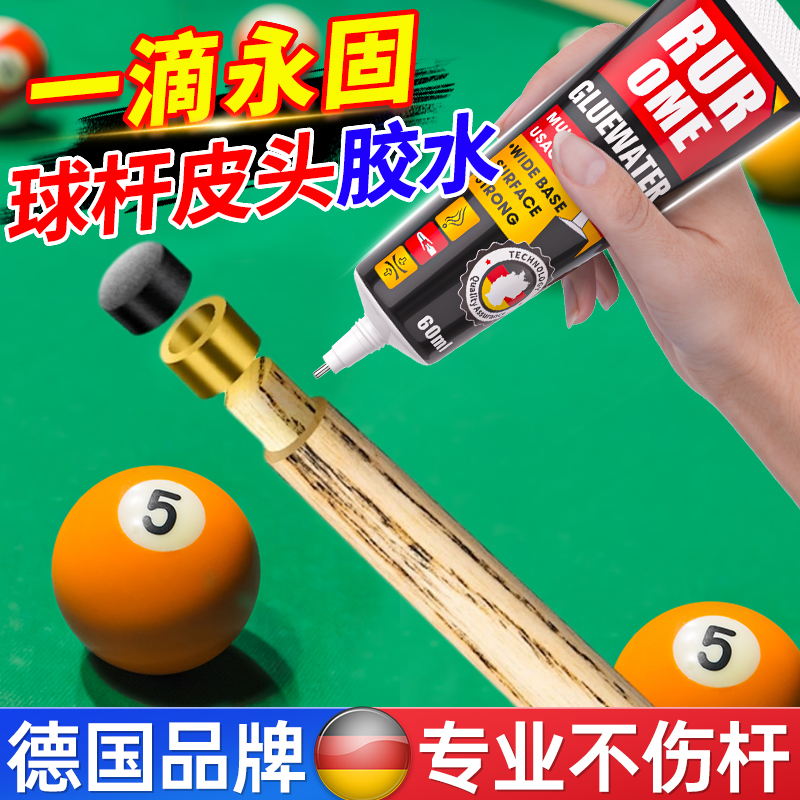 强力快干台球杆粘皮头胶水