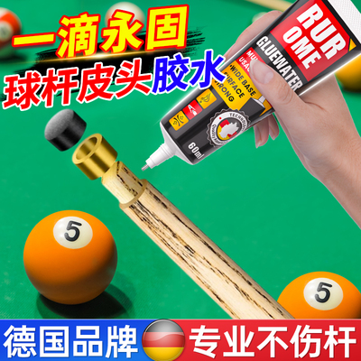 强力快干台球杆粘皮头胶水