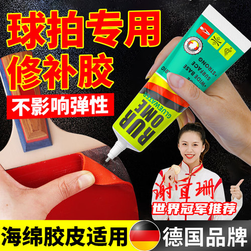 德国【乒乓球专用胶】海绵可贴