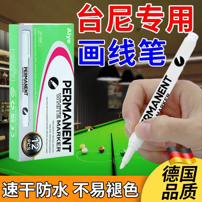 台尼画线笔油性记号笔防水速干