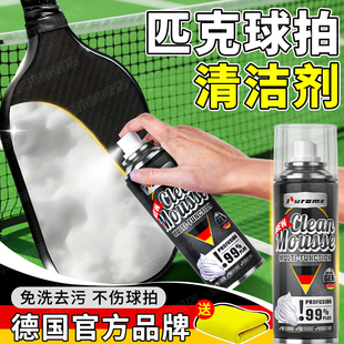 匹克球拍清洁剂pickleball拍板高效清洁护理神器无痕免水洗去污渍
