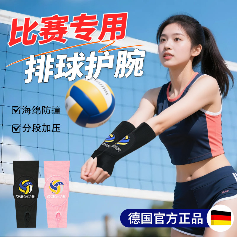 排球专用护腕男女薄款图片