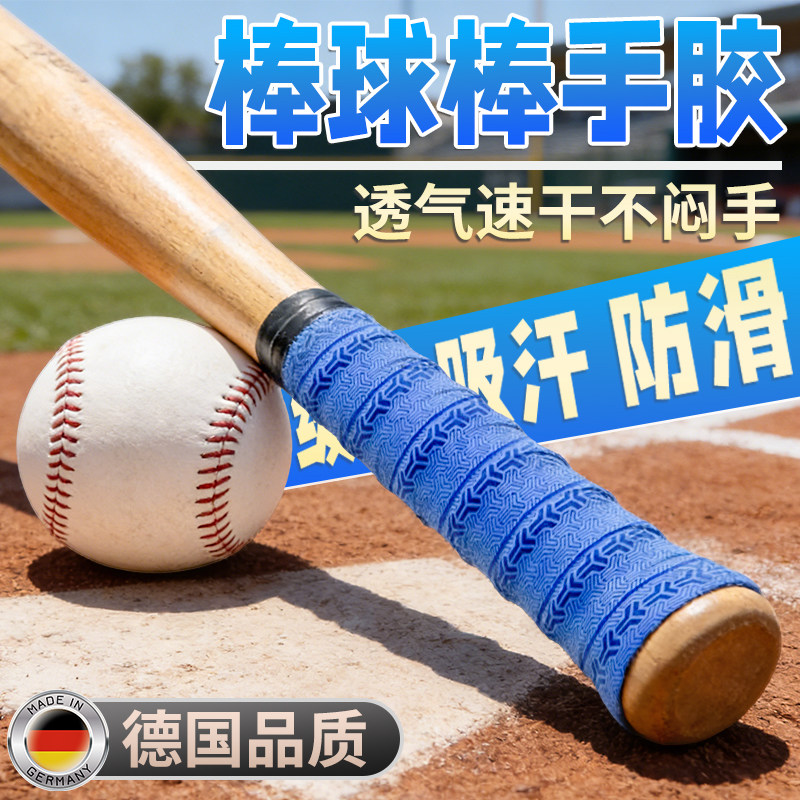 棒球手胶防滑吸汗带专用透气手柄缠带实木棒杆护手耐磨缓震膜绑带