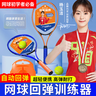 网球回弹训练器自动带绳弹力网球装备初学者单人自打球神器双人拍