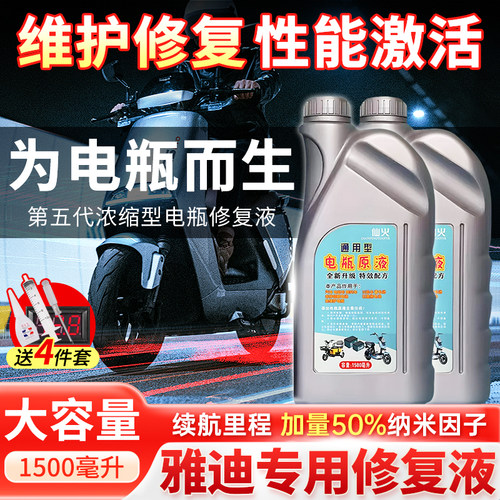 雅迪电瓶专用修复液超威天能