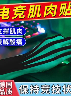 电竞肌肉贴运动绷带防拉伤肌效贴