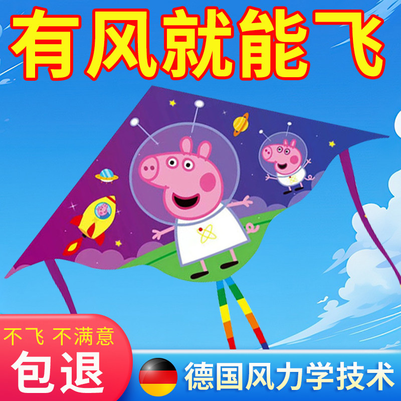小猪佩奇风筝儿童微风易飞卡通小号手持竿2026新款初学者小孩玩的