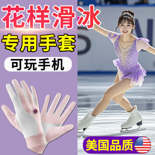 美国技术花样滑冰手套