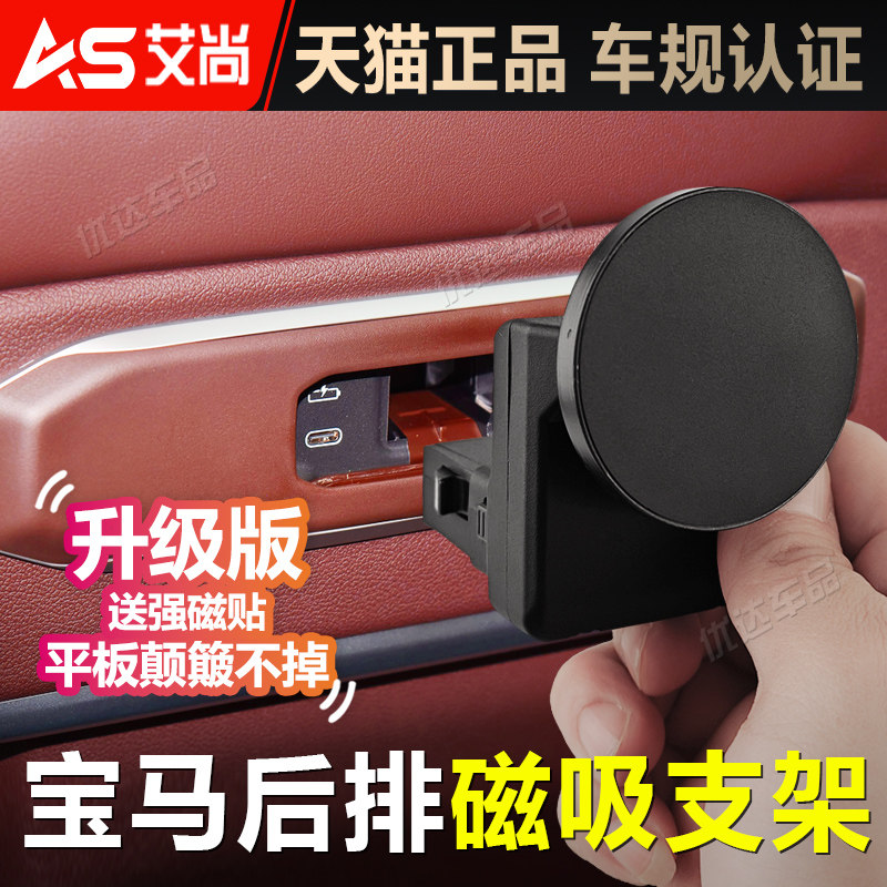 适用于宝马5系7系后排平板手机支架i5i7X3X5X7座椅磁吸接口无线充
