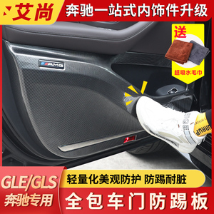 22款奔驰GLE350车门防踢垫coupe GLS450车门防踢板保护贴内饰用品