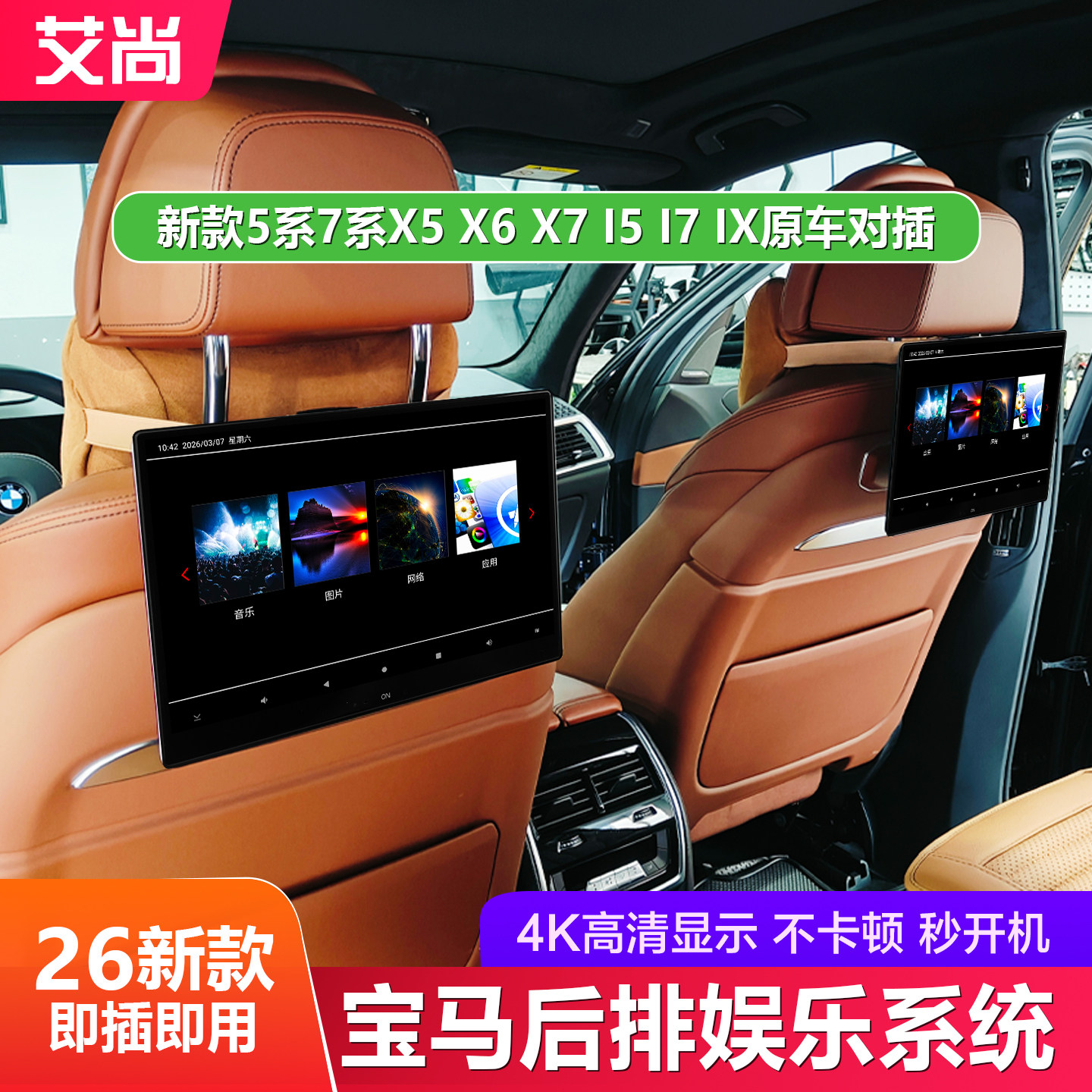 新款宝马后排娱乐系统