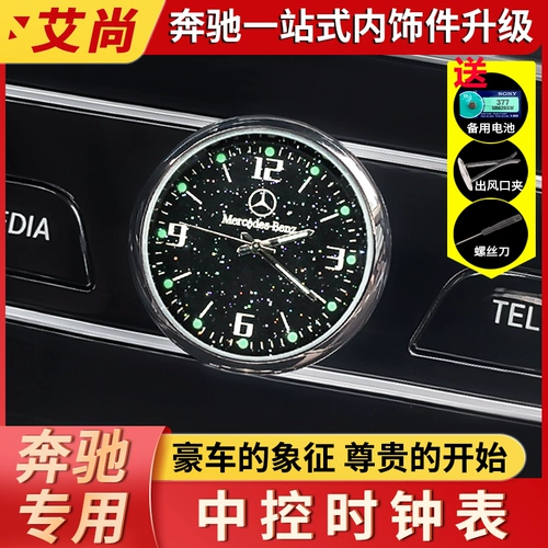 Mercedes -Benz GLE350/GLS450 High -End Central Control Clock 450 CAR Внутренние принадлежности Украшения и модификация