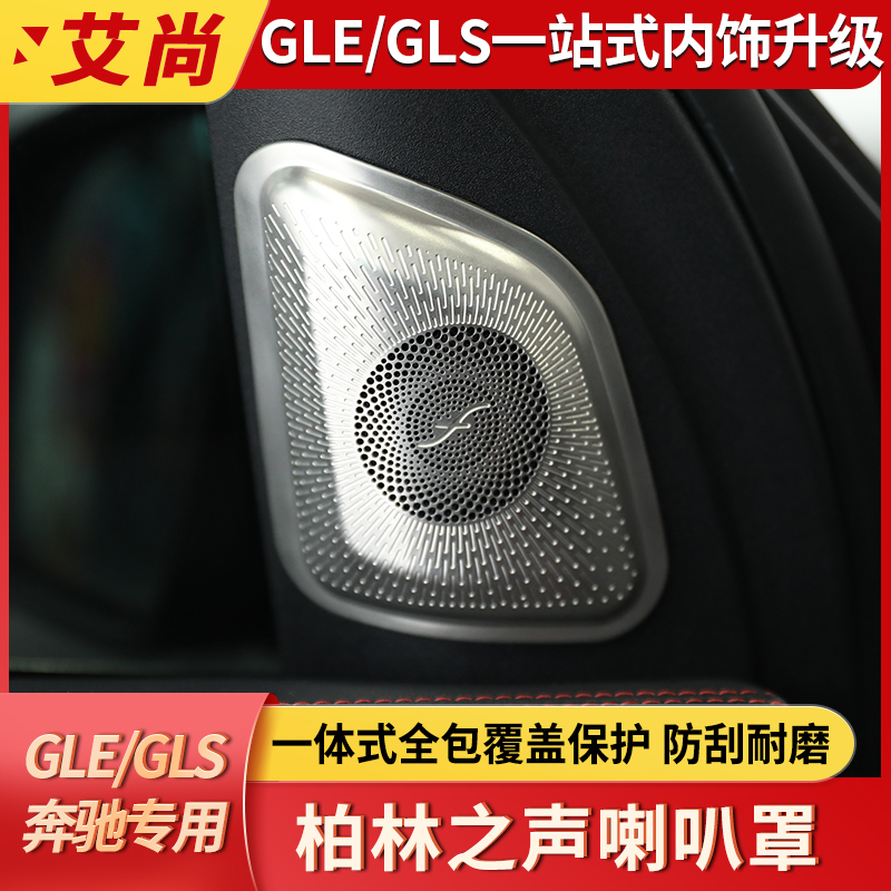 柏林之声喇叭罩GLE350GLE450