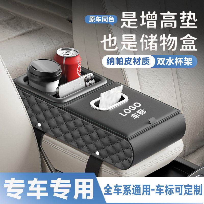 汽车专用扶手箱垫收纳盒车载多功能创意车内装饰纸巾盒置物水杯架