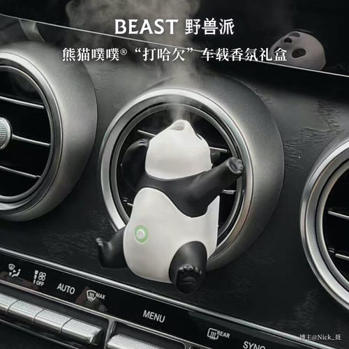 汽车专用熊猫噗噗打哈欠车载出风口香氛香薰喷雾除异味车载香氛