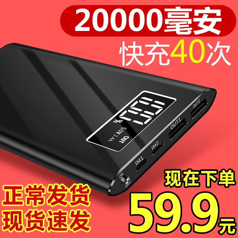 20000毫安充电宝小巧快充超薄便携创意通用移动电源专用可爱大容量石墨烯太阳能自带线M-封面