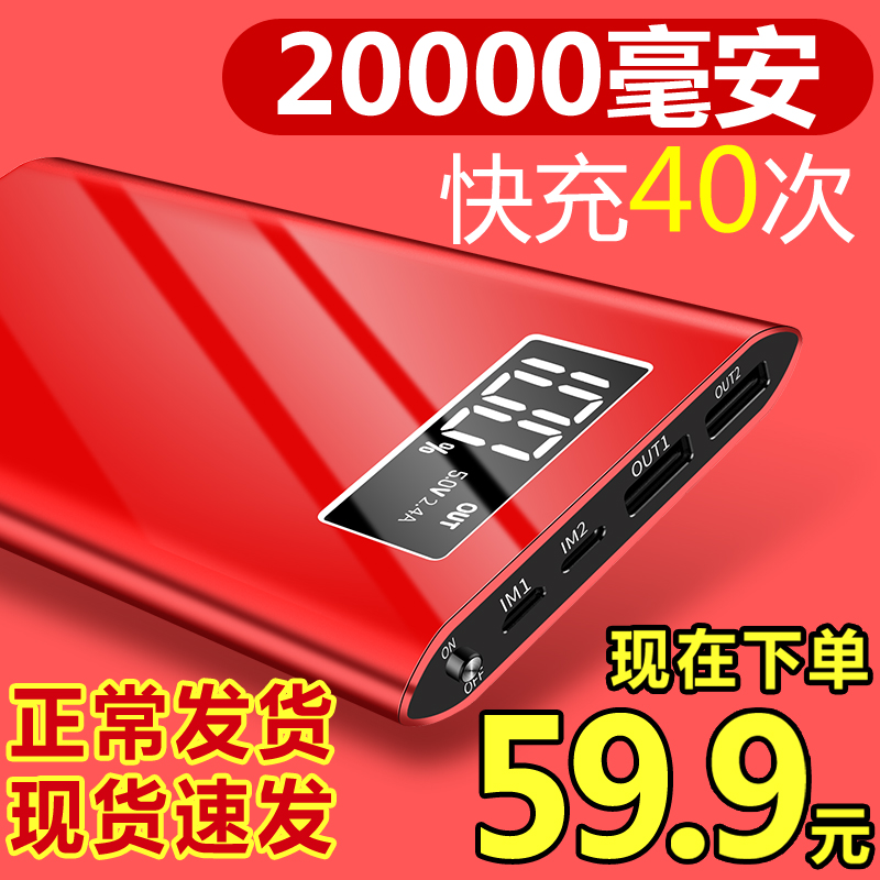 20000毫安充电宝大容量移动电源适用于手机通用迷你小巧超薄闪充女快充专用便携无线X-封面