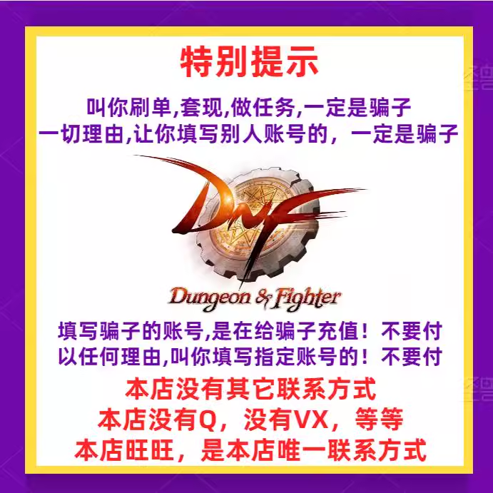 【星1】【110元=1万点】dnf代充 dnf端游代充 地下城与勇士