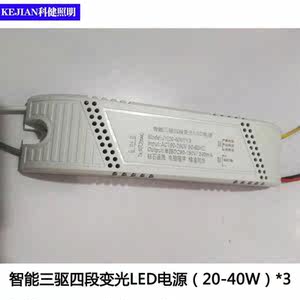 用智能三驱四段LED变光电源驱动水晶灯驱动电源变压器