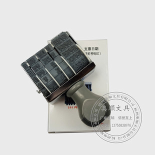 可调转轮支票日期印 大写日期章  可调日期印章 带年月日