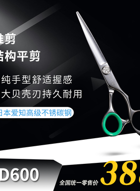 OHKASAKURA樱花剪刀ND600结构平剪推剪美发剪6寸理发剪刀