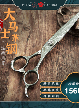 OHKASAKURA樱花剪刀NHDS700综合平剪大马士革美发剪刀