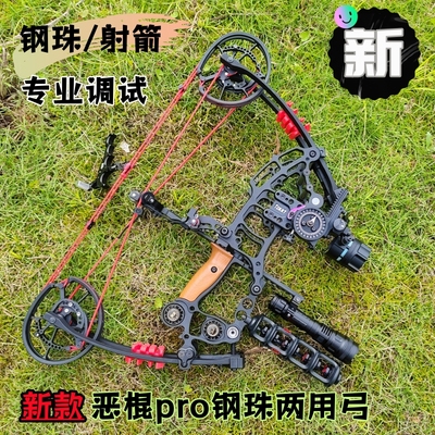 钢珠射箭弓恶棍打钢珠射箭两用弓