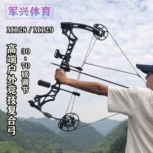 军兴M128复合弓机械滑轮弹射弓箭原装正品射箭竞技传统比赛金属弓