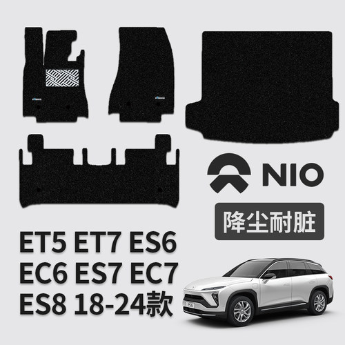 25新款蔚来专用地毯式丝圈脚垫