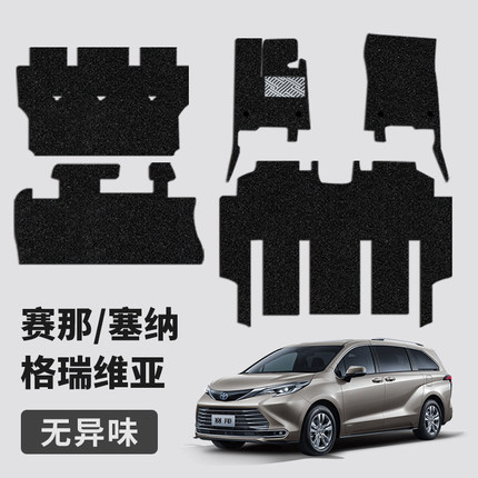 适用于11-25新款丰田赛那/塞纳脚垫丝圈格瑞维亚地毯式汽车改装件