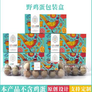 七彩山鸡蛋高档礼盒纸箱子野鸡蛋手提款包装盒创意山鸡蛋包装定制