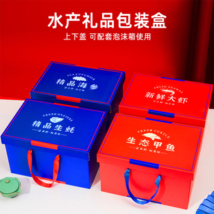 海鲜礼品盒水产包装盒高档海产甲鱼龙虾黄花鱼生蚝扇贝空盒定制
