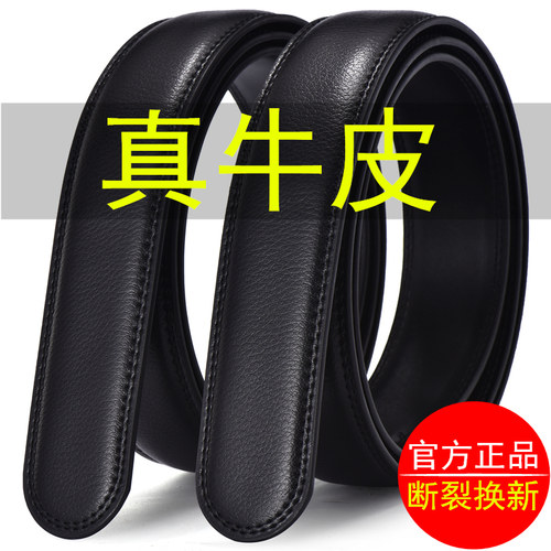 皮带男真皮不带头自动扣腰带牛皮青年无头皮带带身韩版商务裤带条