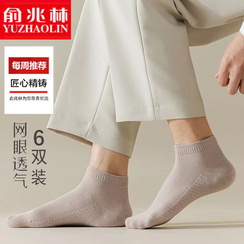 俞兆林袜子男夏季网眼薄款吸汗防臭透气女纯棉超薄春夏黑色短袜潮