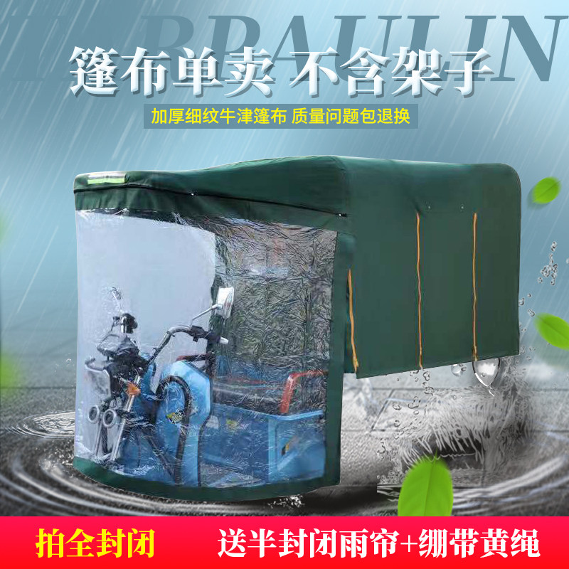 三轮车全封闭定做厂家直销篷布