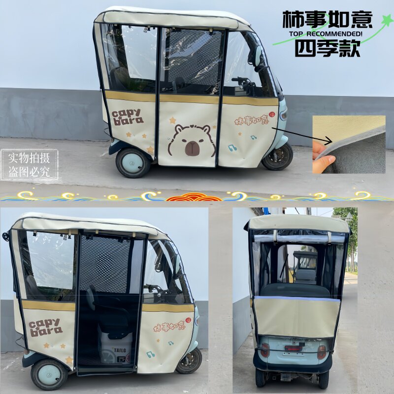 雅迪爱玛一体三轮车雨棚遮阳加厚四季通用雨帘金彭三同艾美达棚布