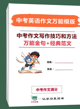 中考英语作文黄金写作模板