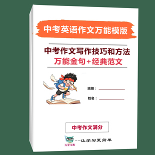 初中中考英语作文写作模板句子常用句型经典范文加分谚语练习